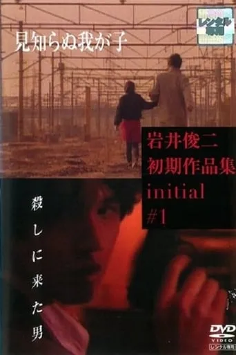 Unknown Child movie poster - Rated 6/10