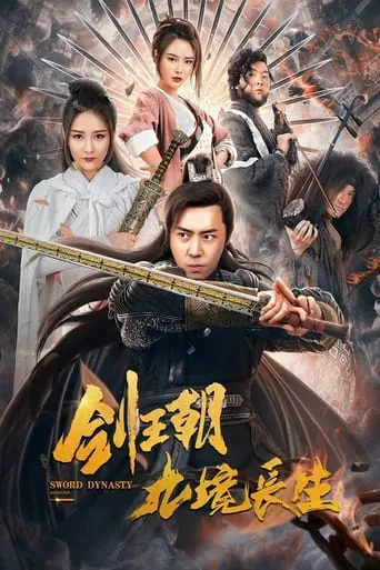 Sword Dynasty movie poster - Entertainment content
