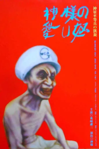 For the Love of God movie poster - Entertainment content
