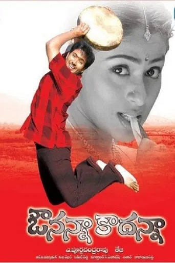 Avunanna Kadanna movie poster - Rated 1.5/10