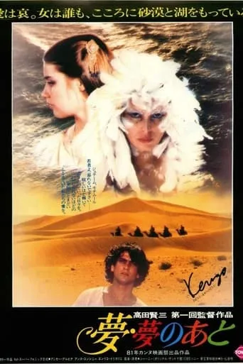 Dream, After Dream movie poster - Rated 2/10