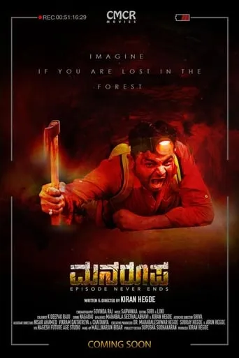 Manaroopa movie poster - Rated 6/10