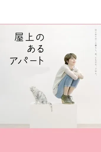 Rooftop Apartment movie poster - Rated 8/10