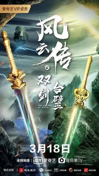 The Swords of Storm movie poster - Entertainment content