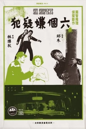 Six Suspects movie poster - Entertainment content