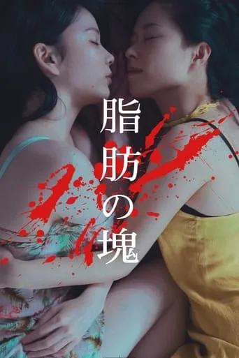 Chunk of Meat movie poster - Rated 1/10