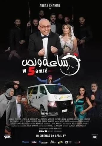 One And a Half Hours And 5 Minutes movie poster - Entertainment content