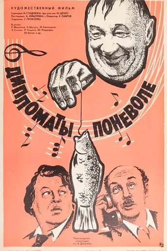 Diplomats Reluctantly movie poster - Entertainment content