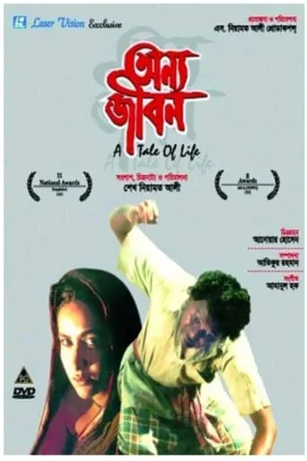 Onno Jibon movie poster - Entertainment content
