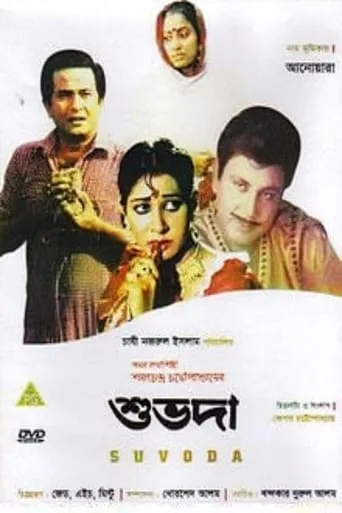 Shuvoda movie poster - Entertainment content