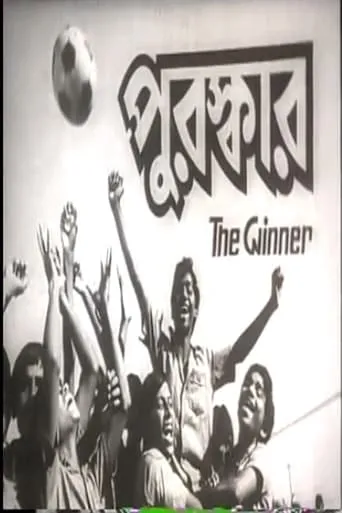 Puroskar movie poster - Entertainment content