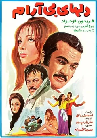 Del-haye Bi-aram movie poster - Entertainment content