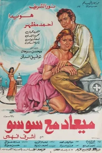 Rendezvous with Soso movie poster - Rated 6/10