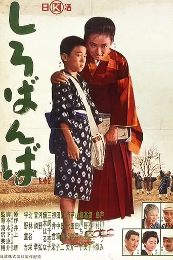 Children of Izu movie poster - Entertainment content