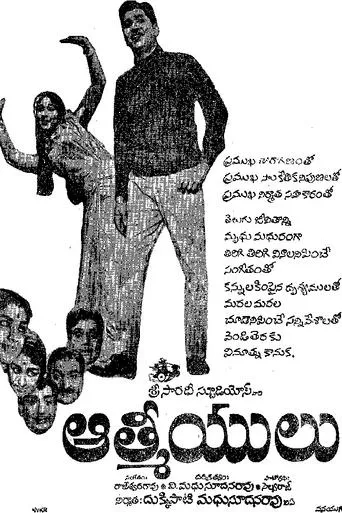 Aathmeeyulu movie poster - Entertainment content