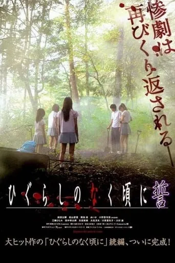 Shrill Cries: Reshuffle movie poster - Rated 6/10