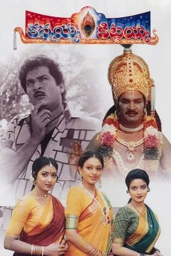 Kannayya Kittayya movie poster - Entertainment content