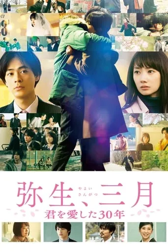 Yayoi, March: 30 Years That I Loved You movie poster - Rated 7/10