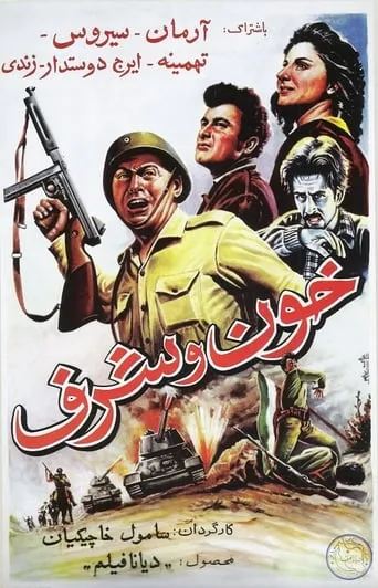Khoon va sharaf movie poster - Entertainment content