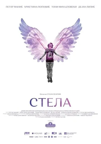Stela movie poster - Entertainment content