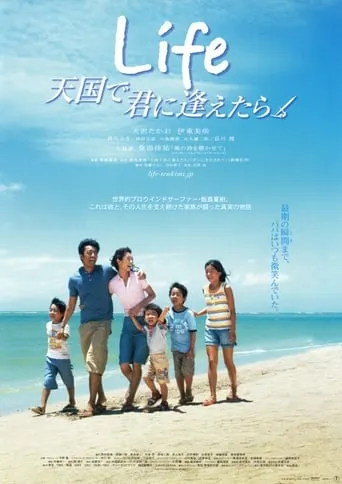 Life Tengoku de Kimi ni Aetara movie poster - Rated 7/10