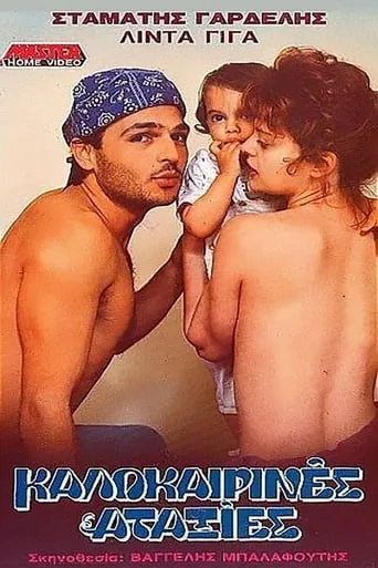 Kalokairines ataxies movie poster - Rated 7/10