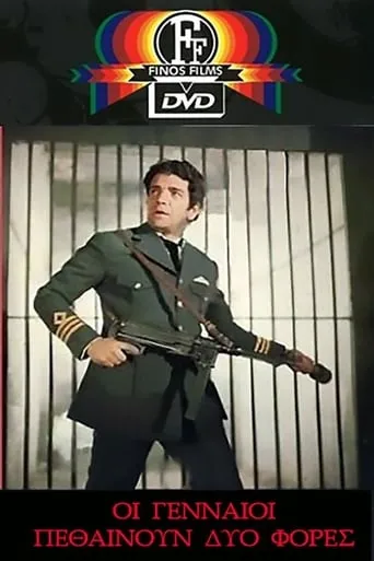 The Brave Die Twice movie poster - Rated 7/10