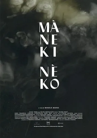 Maneki Neko movie poster - Entertainment content