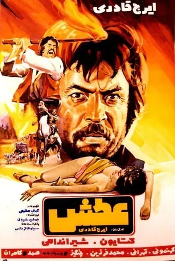 Atash movie poster - Entertainment content