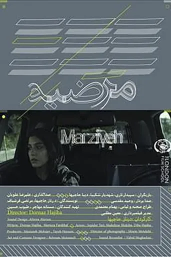 Marziyeh movie poster - Entertainment content