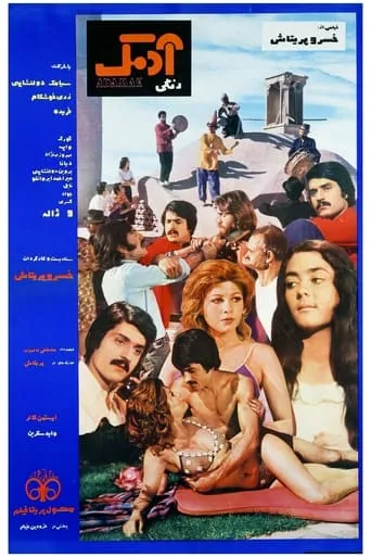 Adamak movie poster - Rated 1/10