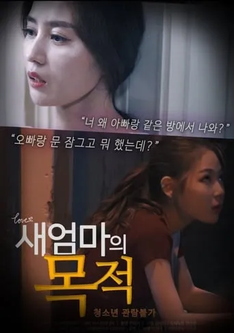 Stepmother's Purpose movie poster - Rated 7/10