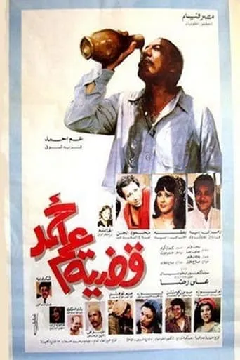 Uncle Ahmed's Case movie poster - Entertainment content