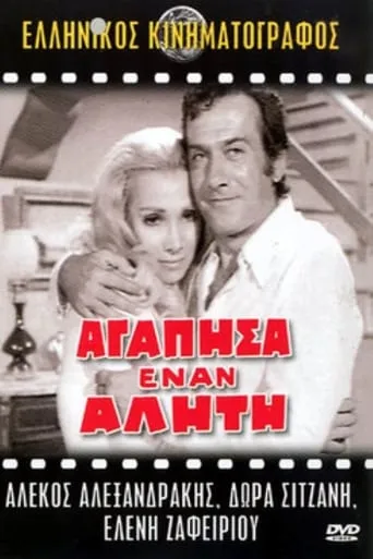 I loved a bum movie poster - Entertainment content