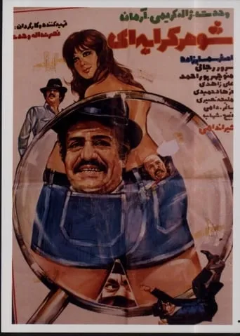 Shohare kerayei movie poster - Entertainment content
