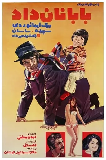 Dad is Breadwinner movie poster - Entertainment content