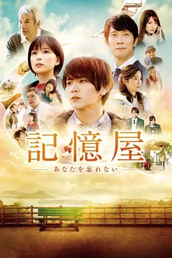 The Memory Eraser movie poster - Rated 5.3/10