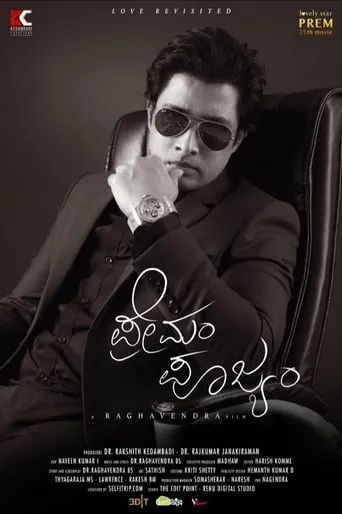 Premam Poojyam movie poster - Rated 10/10