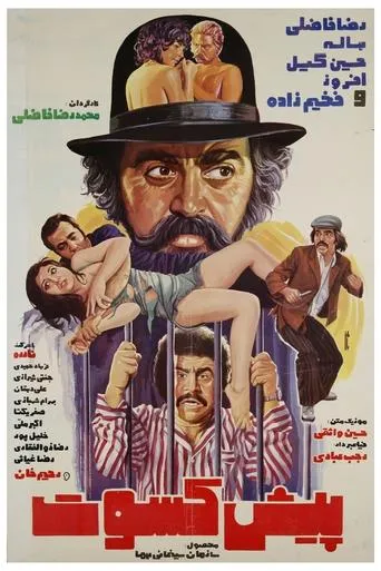 Pishkesvat movie poster - Entertainment content