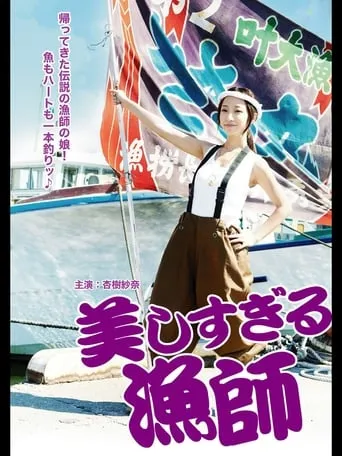 Bijinsugiru Ryoshi movie poster - Entertainment content