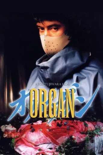Organ movie poster - Rated 5.6/10