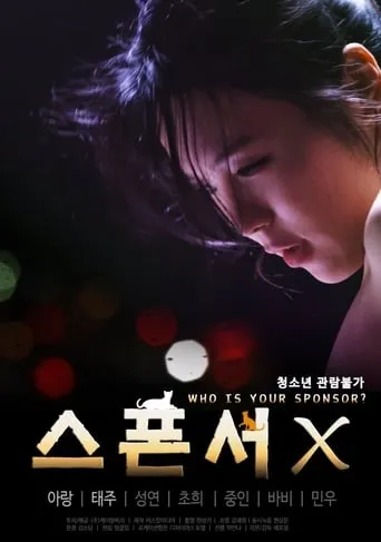 Who Is Your Sponsor? movie poster - Rated 4/10