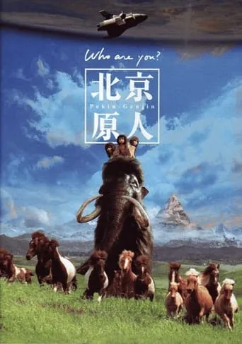 The Peking Man movie poster - Rated 3/10
