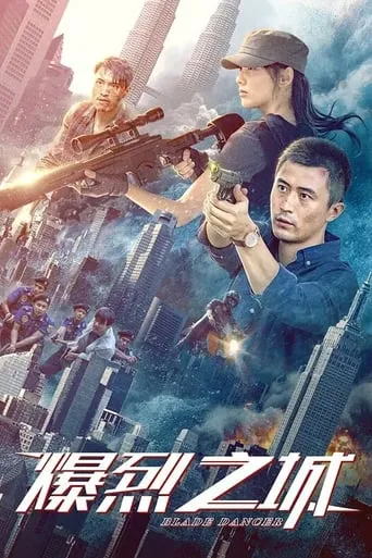 Blade Dancer movie poster - Rated 6/10