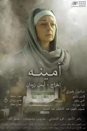 Amina movie poster - Entertainment content