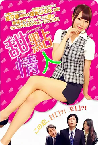 Amakuchi Knight movie poster - Rated 6/10