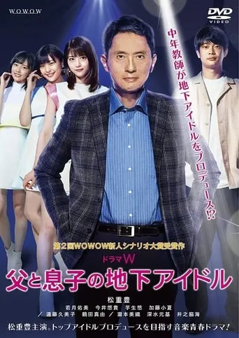 Chichi to Musuko no Chika Idol movie poster - Rated 6.5/10