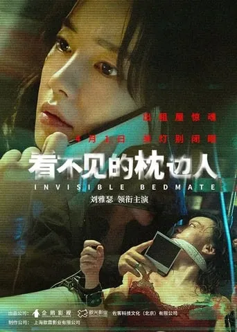 Invisible Bedmate movie poster - Entertainment content