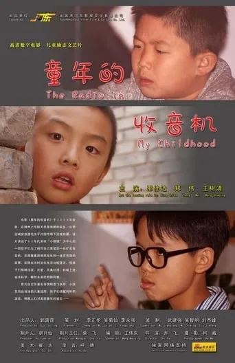 童年的收音机 movie poster - Entertainment content