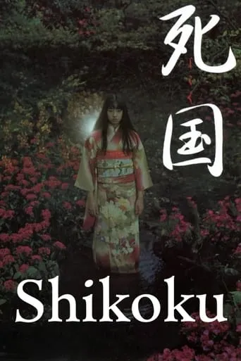 Shikoku movie poster - Rated 5.4/10